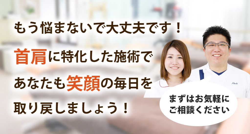 エルフォート整体院で首肩こりを根本改善しませんか？