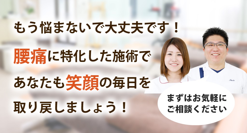 エルフォート整体院で腰痛を根本改善しませんか？