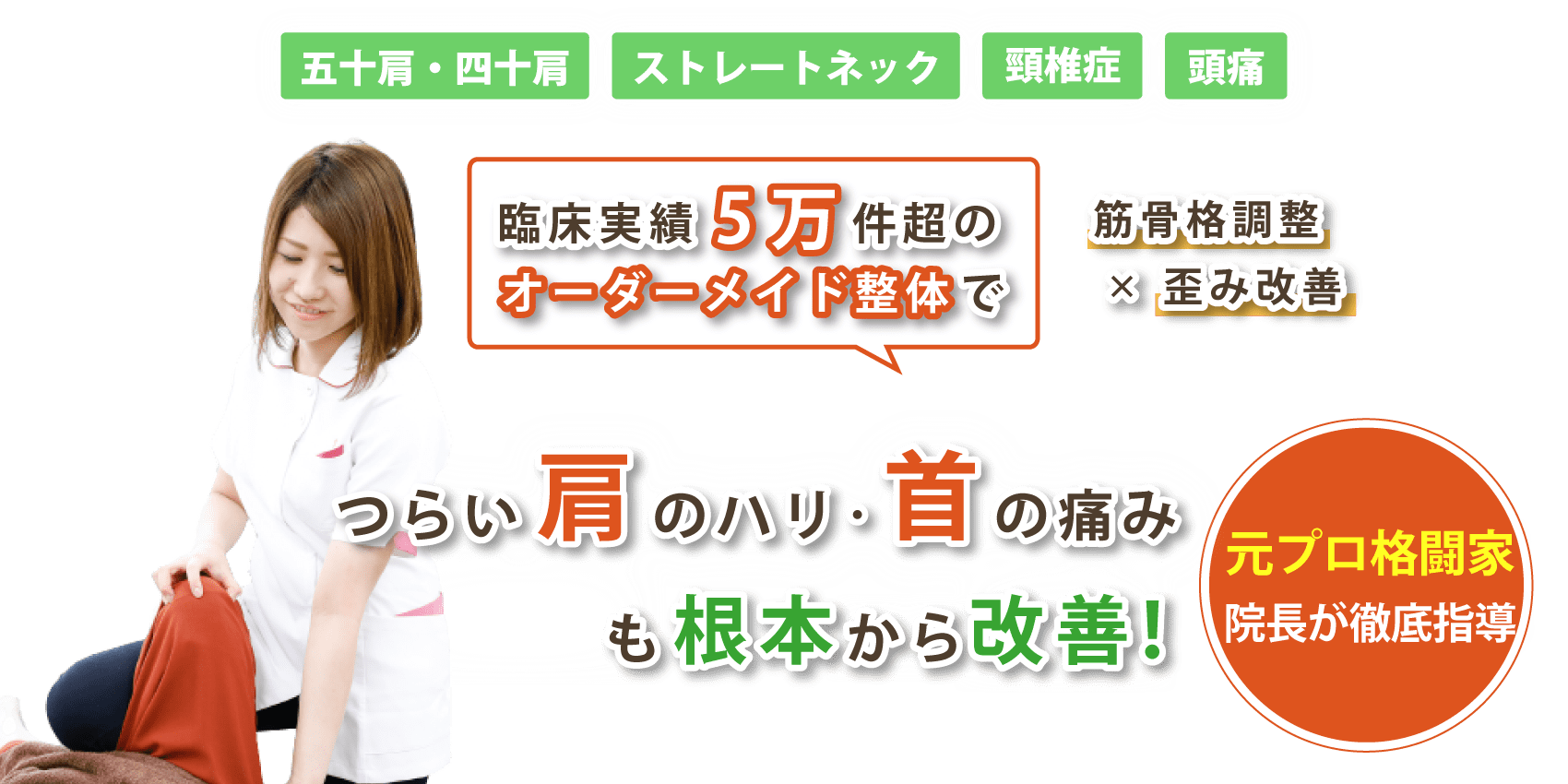 横浜市南区で首肩こりの改善ならエルフォート整体院