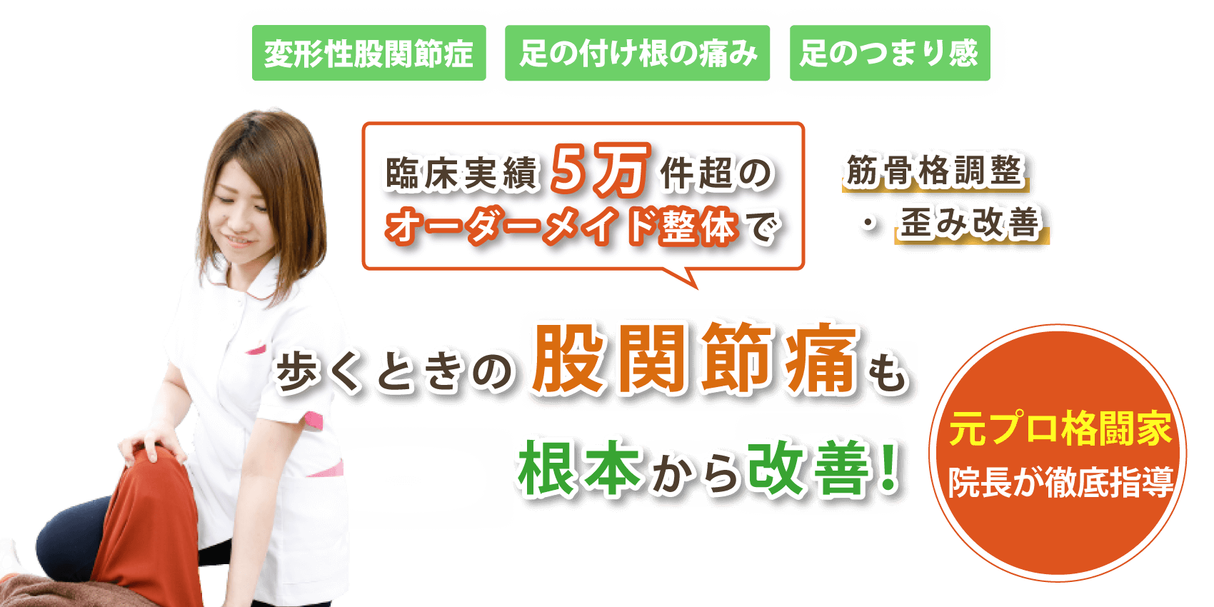 横浜市南区で股関節痛の改善ならエルフォート整体院