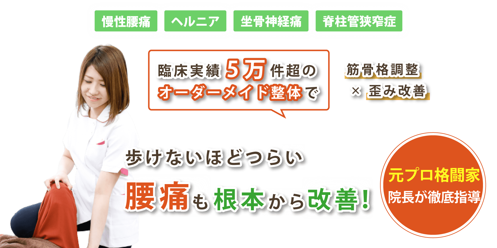 横浜市南区で腰痛の改善ならエルフォート整体院